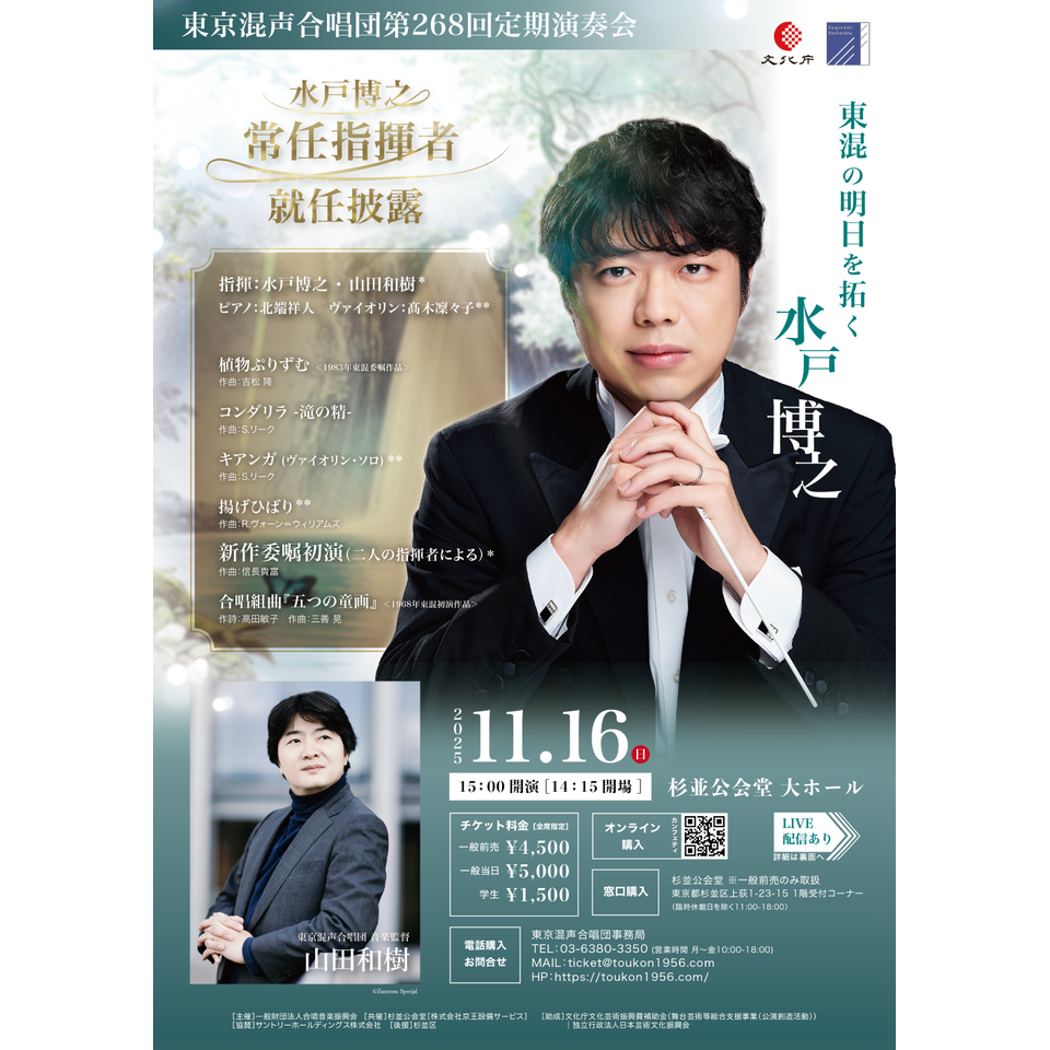 東京混声合唱団第268回定期演奏会のチケット予約・購入・販売・情報