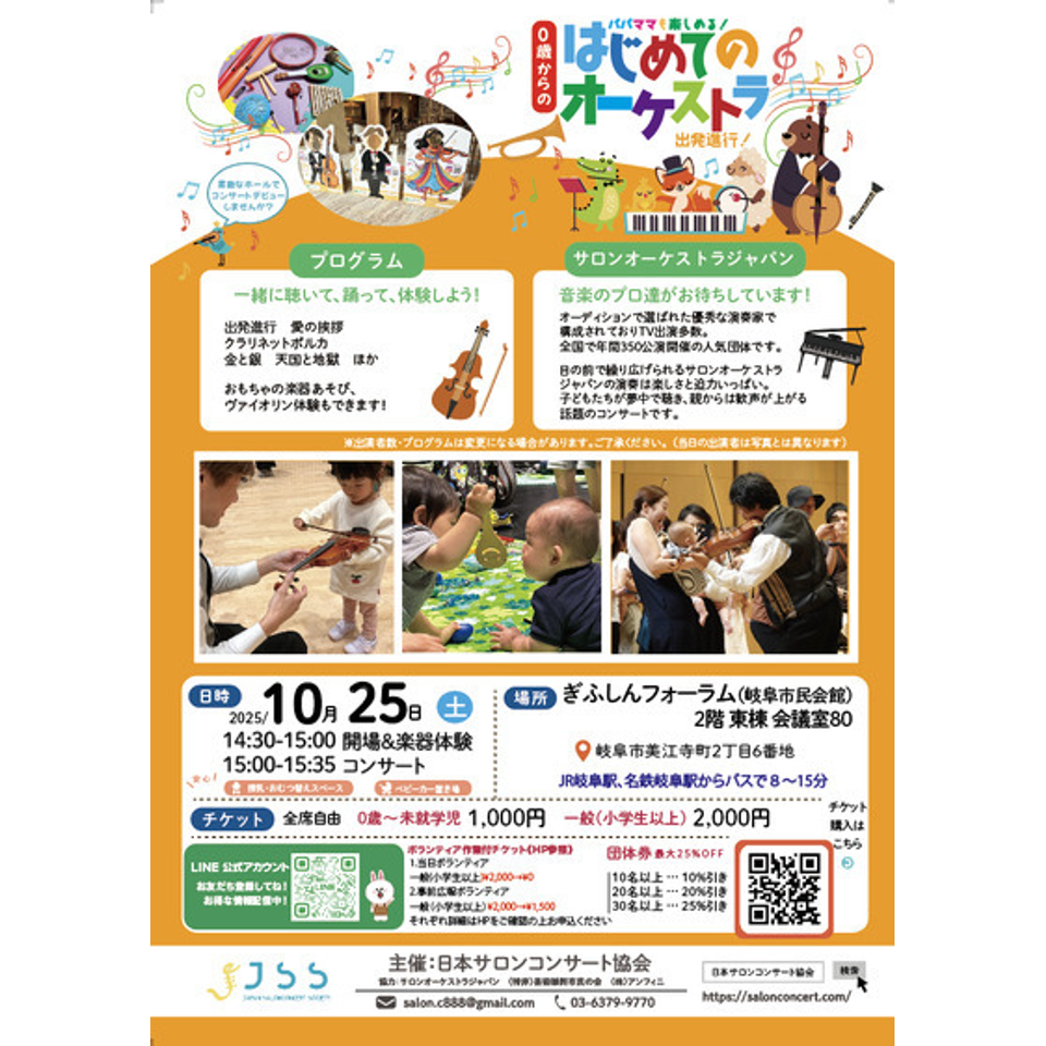 岐阜　0歳からの・はじめてのオーケストラ