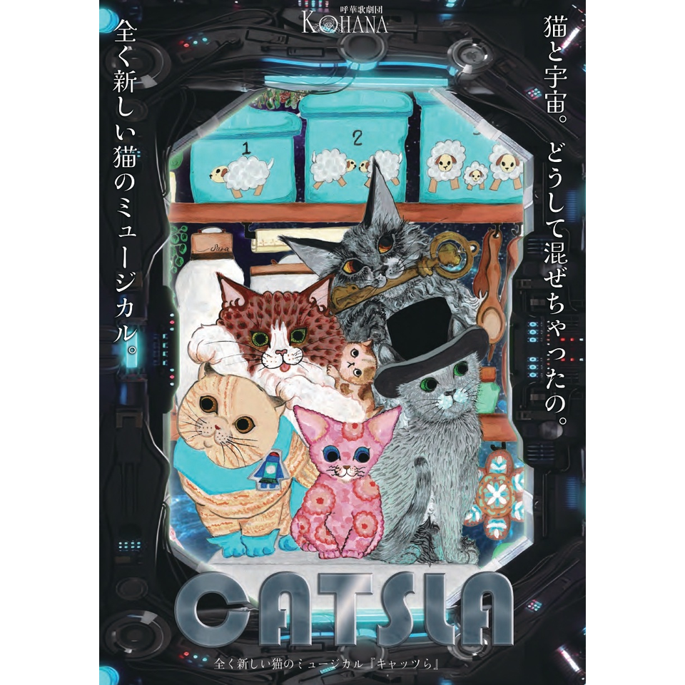 販売終了＞新しい猫のミュージカル『CATsLa』☆当日引換券のチケット