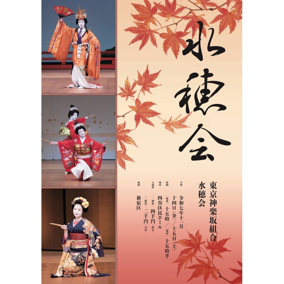 第3回公演　水穂会