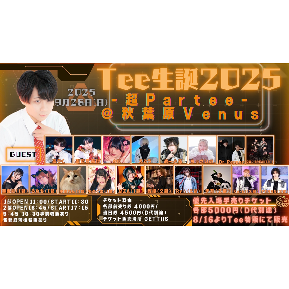 Tee生誕2025 -超Partee- 1部