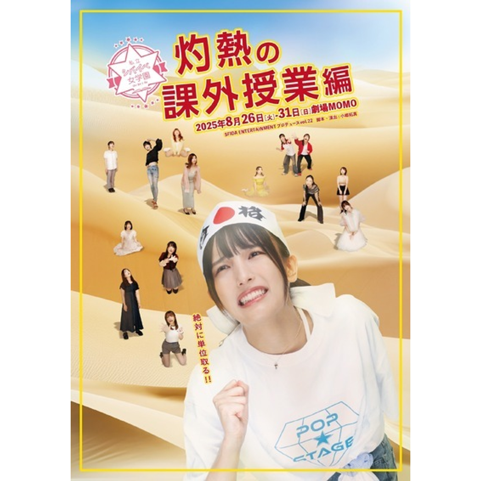 『私立シバイベ女学園』