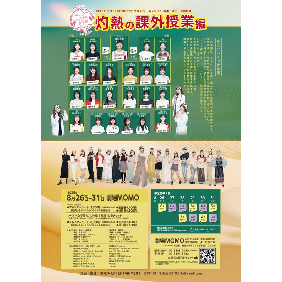 『私立シバイベ女学園』