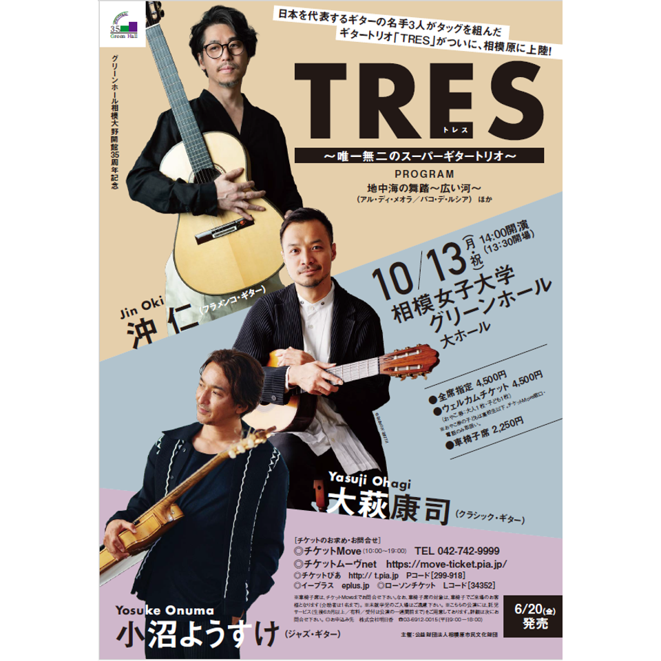 沖仁×大萩康司×小沼ようすけ “TRES”【カンフェティ9月号掲載】