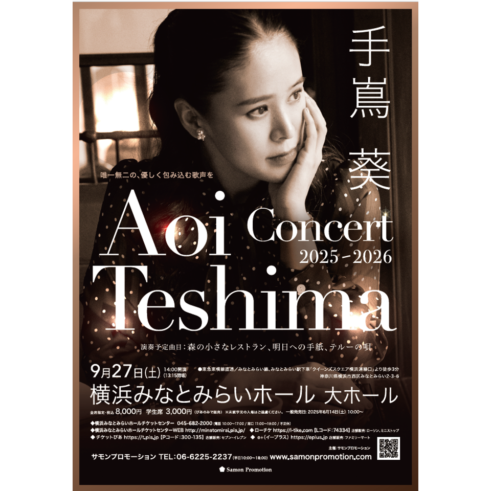手嶌葵 Concert 2025-2026【カンフェティ9月号掲載】