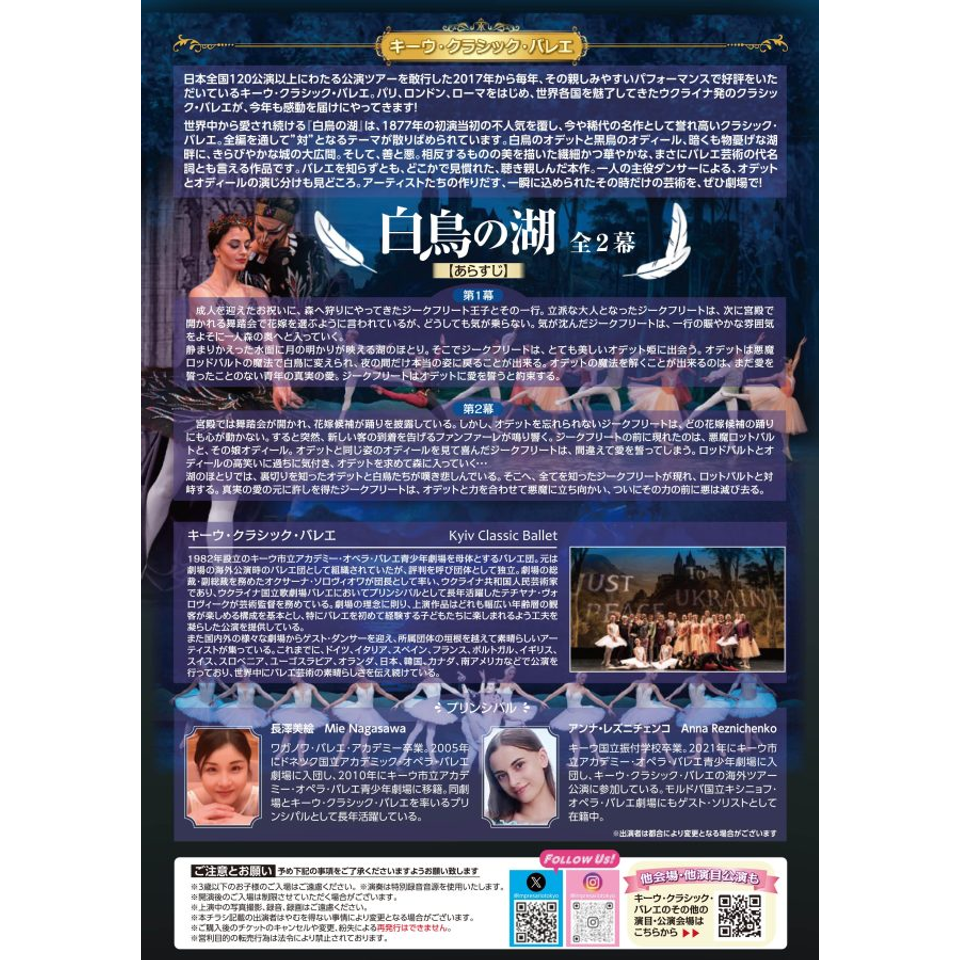 白鳥の湖｣ ～全2幕～【カンフェティ関西版掲載】のチケット予約・購入 
