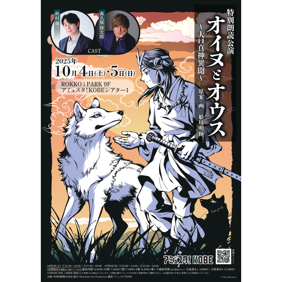 抽選終了＞特別朗読公演「オイヌとオウス～大口真神異聞～」のチケット