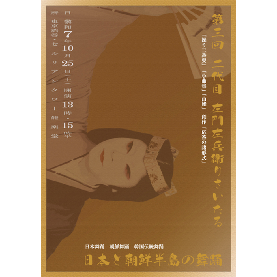 第三回「二代目・左門左兵衛りさいたる」 のチケット予約・購入・販売
