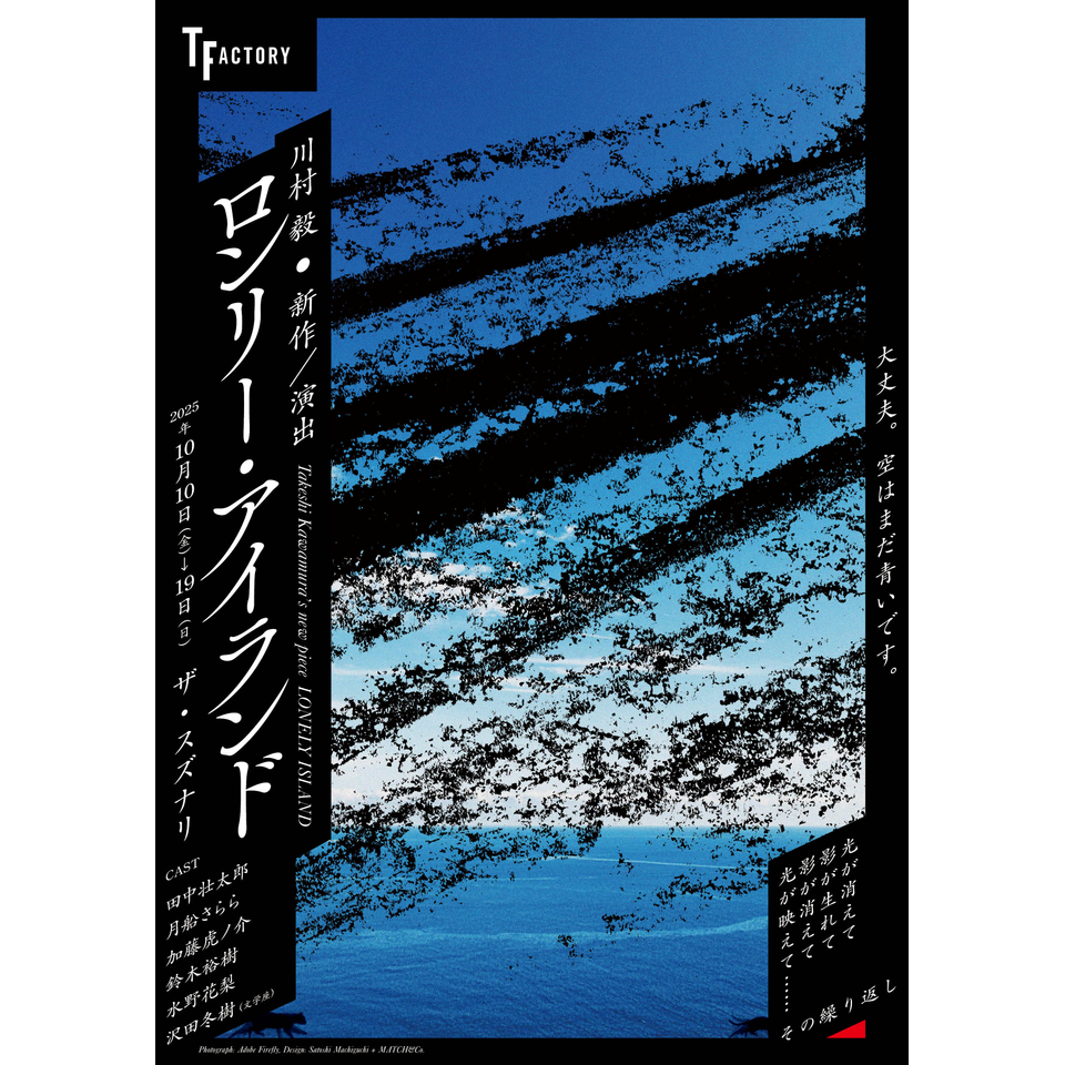 販売終了＞ロンリー・アイランドのチケット予約・購入・販売・情報