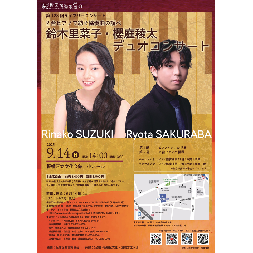 第128回ライブリーコンサート 2台ピアノで紡ぐ協奏曲の調べ