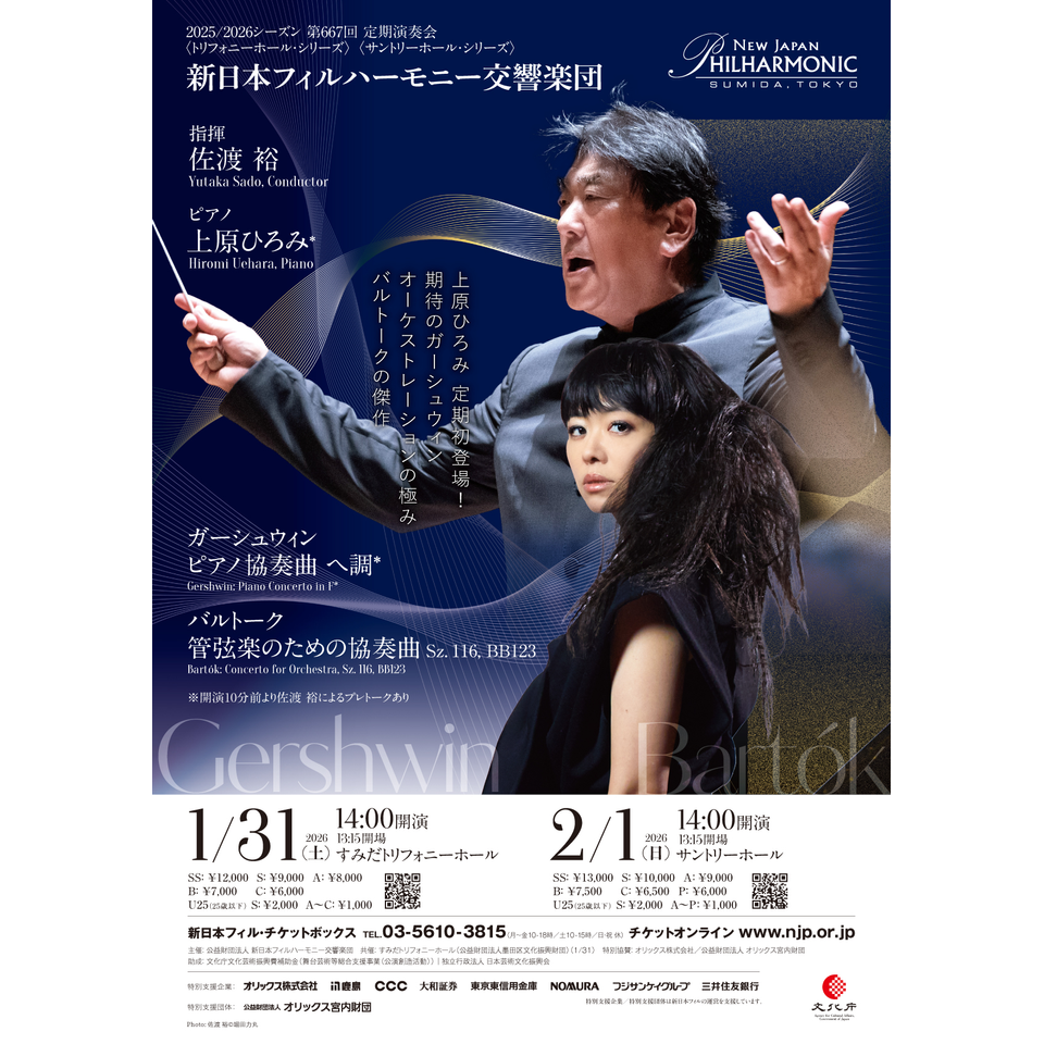販売終了＞第667回定期演奏会〈トリフォニーホール・シリーズ〉の