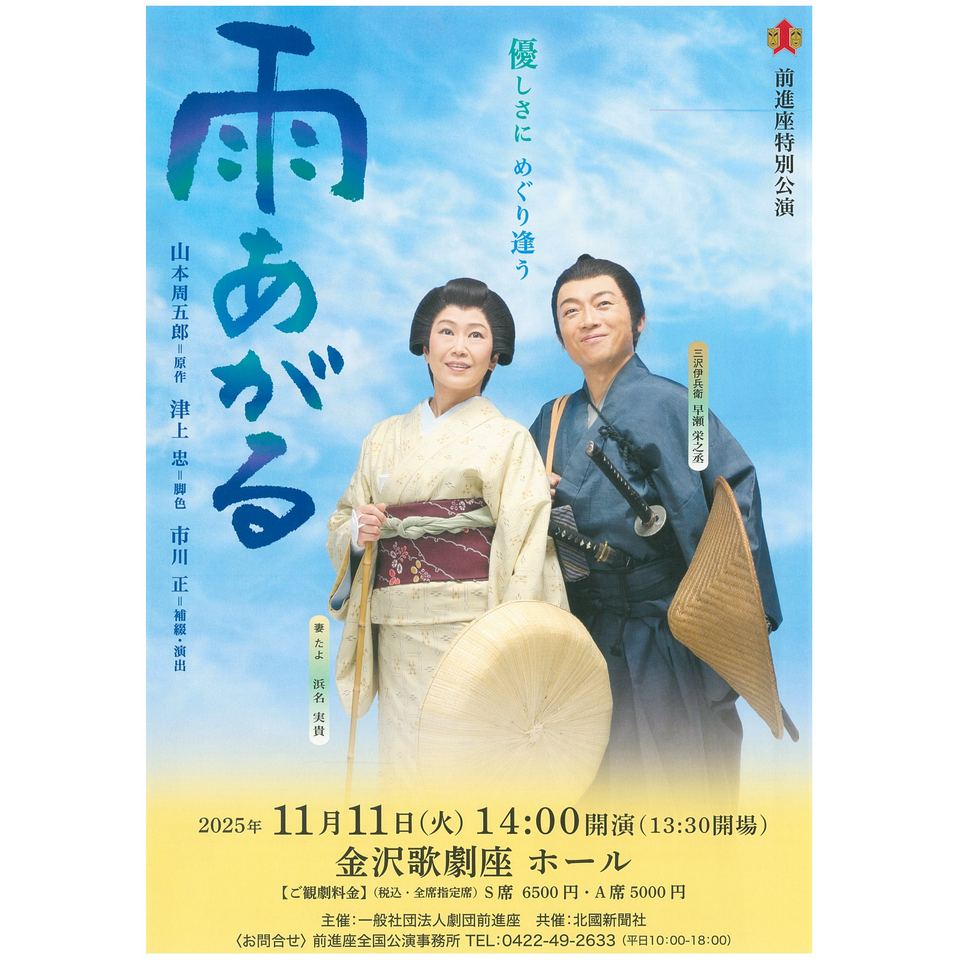 裏長屋演動記 チケット 2025年5月30日 前進座歌舞伎公演