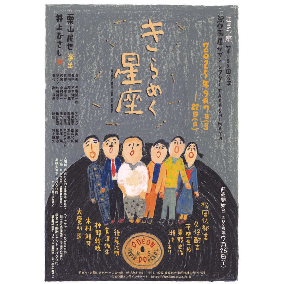 販売終了＞『きらめく星座』☆当日引換券のチケット予約・購入・販売
