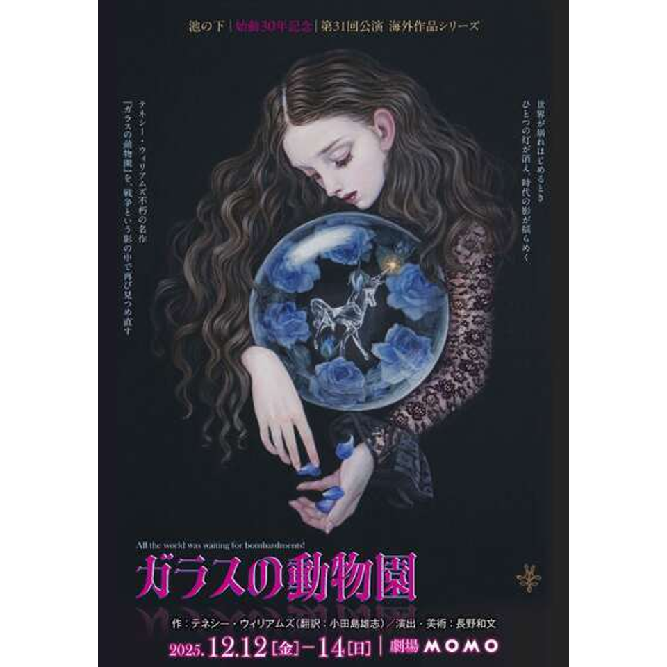 【中古】「非常に良い」［CD］ガラスの動物園 ガラスの動物園のチケット予約・購入・販売・情報 | カンフェティ