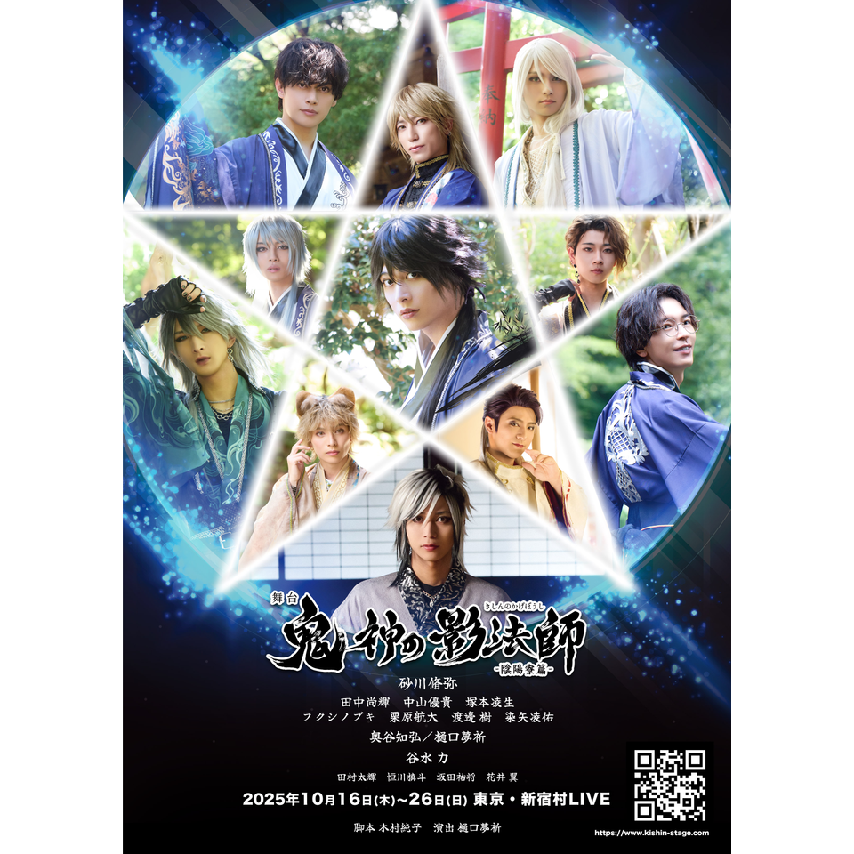 舞台「京極の轍 ―京羅戦争編―」powered byヒューマンバグ大学