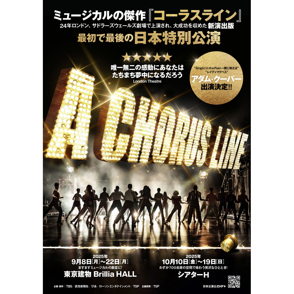 販売終了＞ミュージカル『A CHORUS LINE〜コーラスライン〜』日本特別