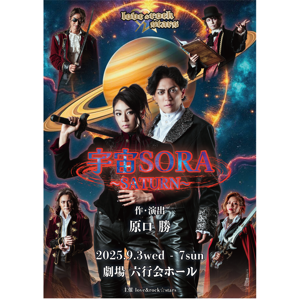 宇宙SORA〜SATURN〜☆配信チケットのチケット予約・購入・販売・情報