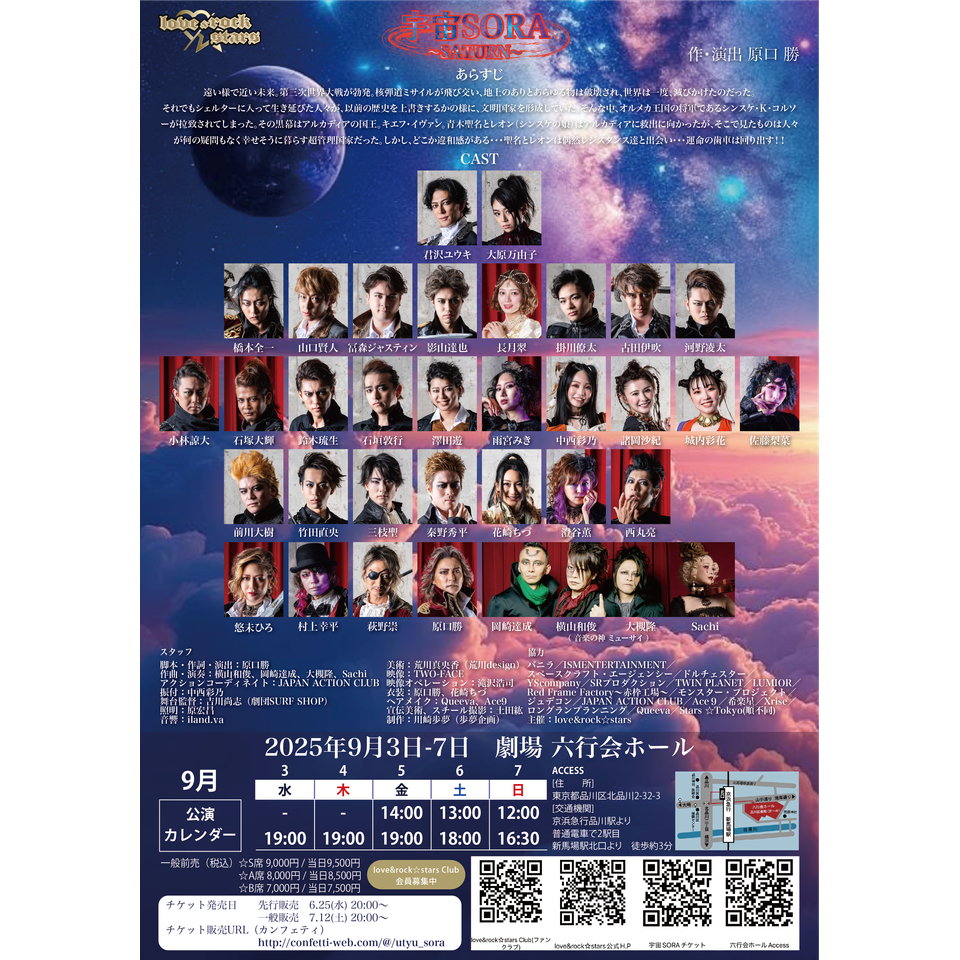 宇宙SORA〜SATURN〜☆配信チケットのチケット予約・購入・販売・情報