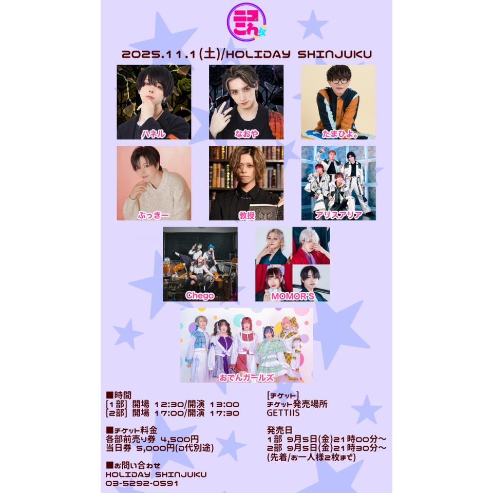 これはこれ ニコこれvol.421 1部のチケット予約・購入・販売・情報 | カンフェティ