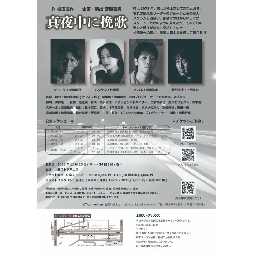 販売終了＞松田優作 作舞台「真夜中に挽歌」のチケット予約・購入