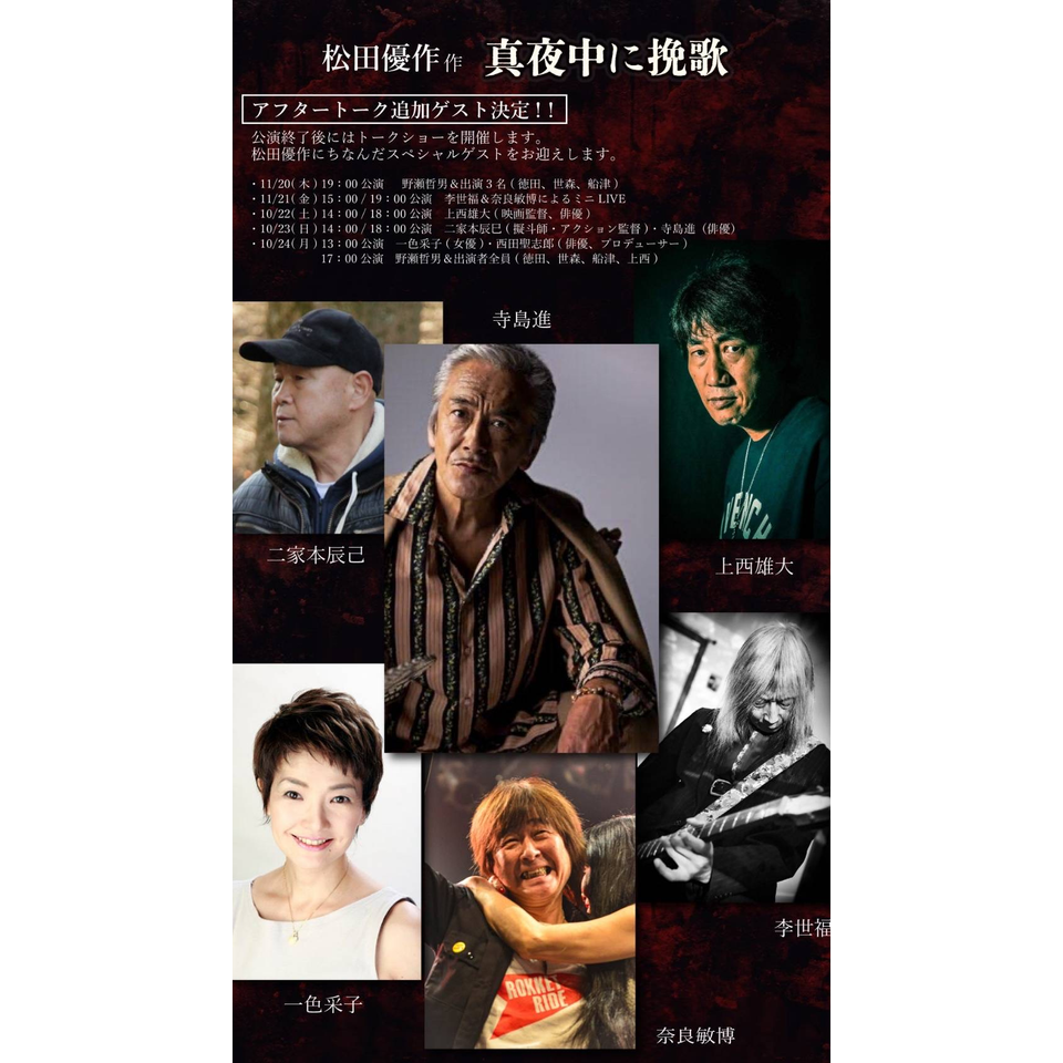 販売終了＞松田優作 作舞台「真夜中に挽歌」のチケット予約・購入