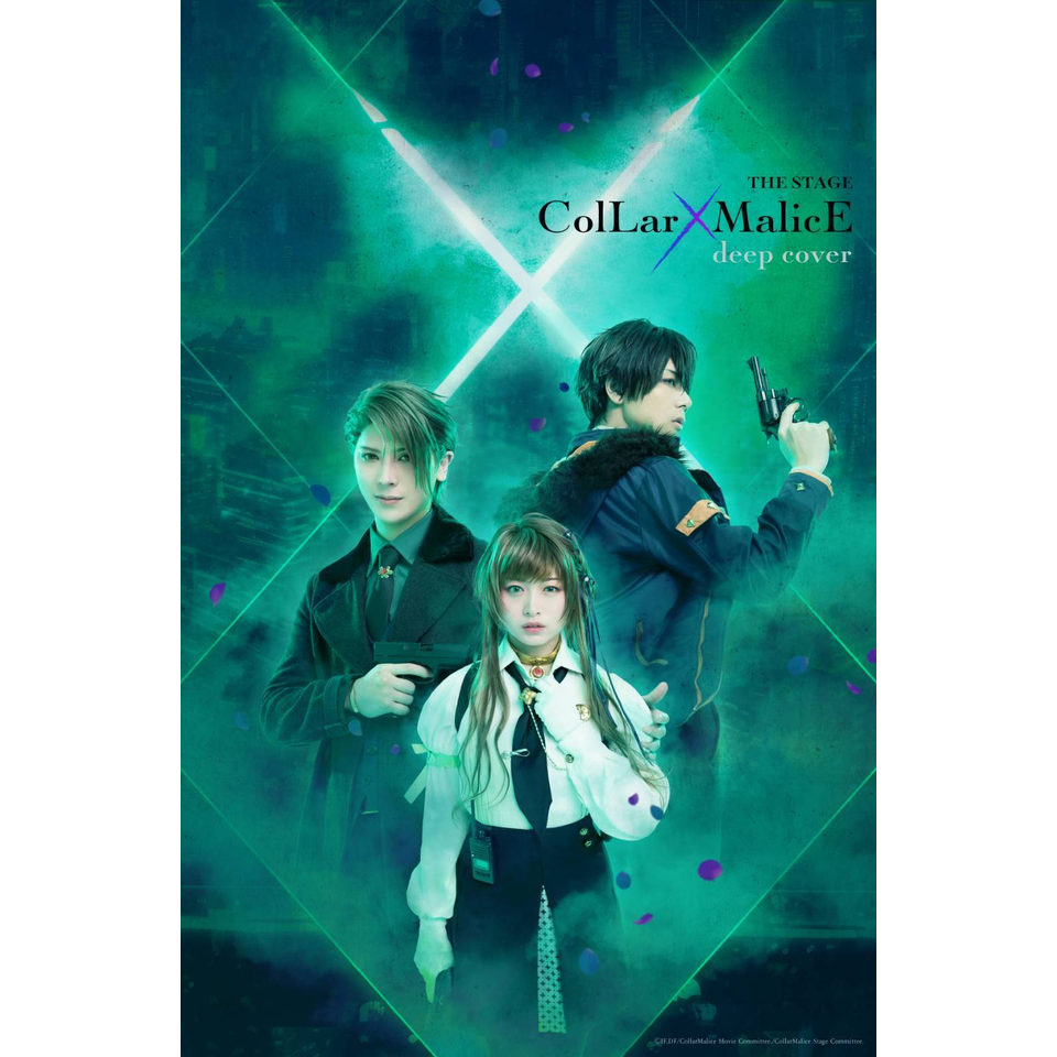 舞台『Collar×Malice』Blu-rayディスク上映イベント2025 ☆配信