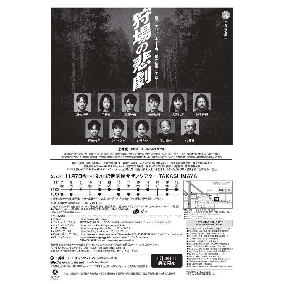 販売終了＞『狩場の悲劇』のチケット予約・購入・販売・情報