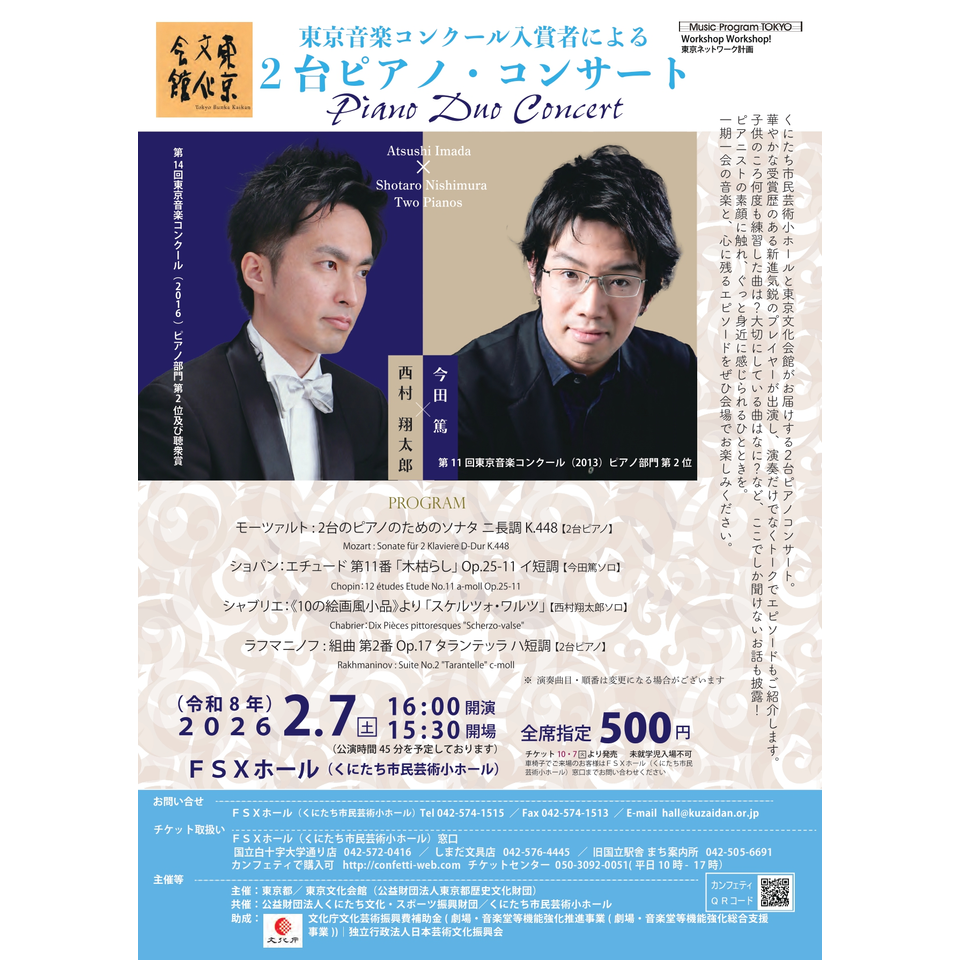 2台ピアノ・コンサートのチケット予約・購入・販売・情報 | カンフェティ