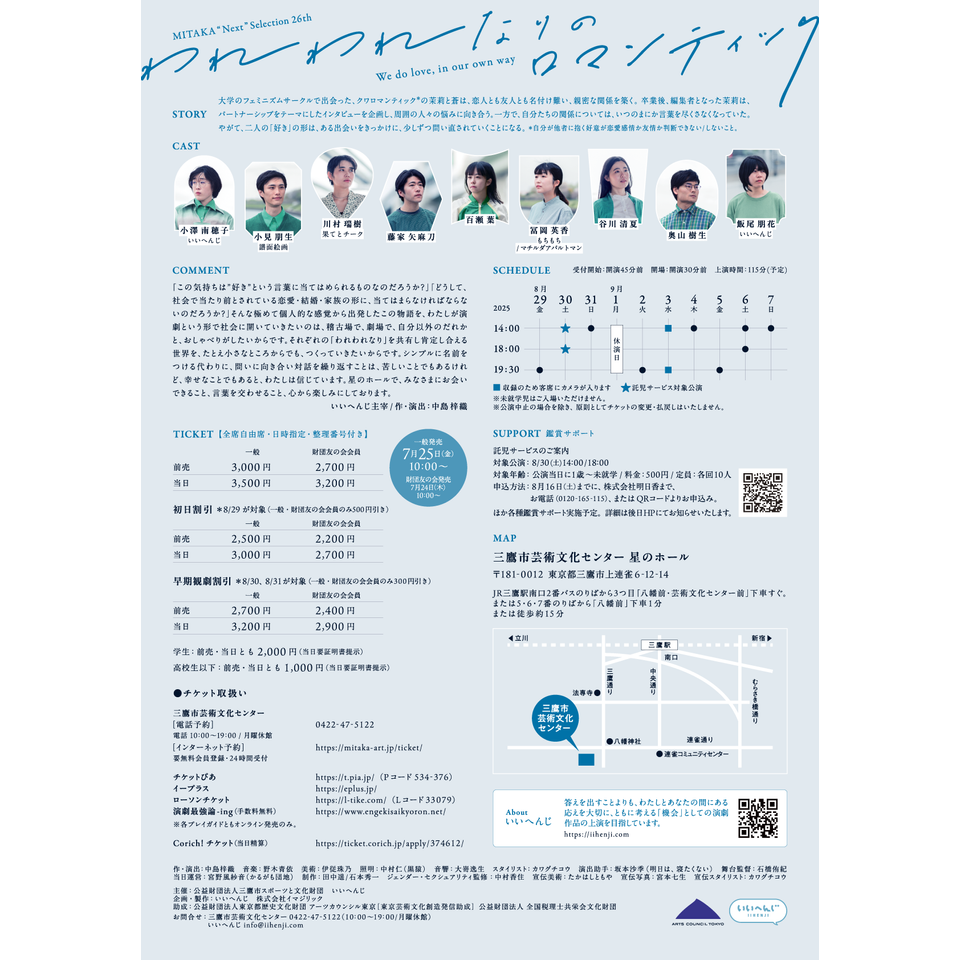 「われわれなりのロマンティック」★配信チケット