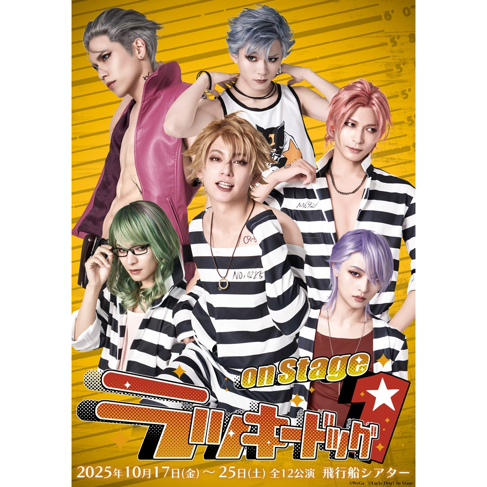 ラッキードッグ1 on Stage【カンフェティ11月号掲載】のチケット予約