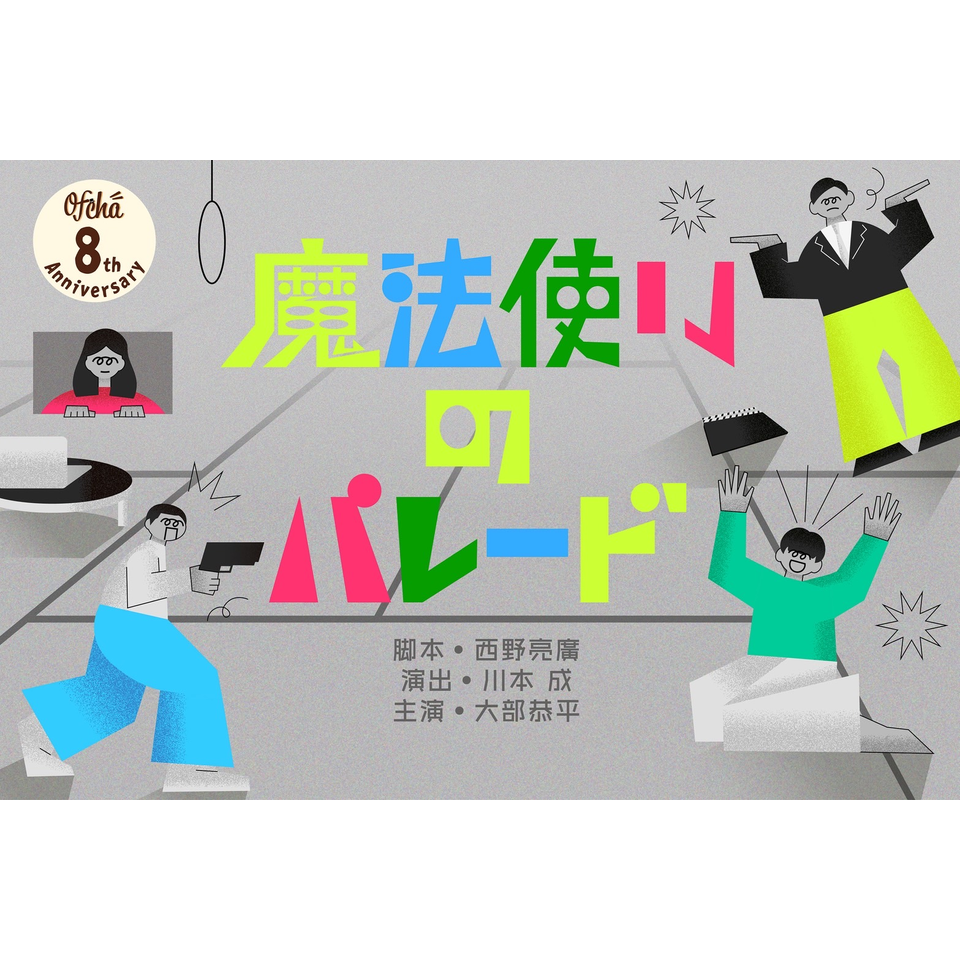 販売終了＞魔法使いのパレード☆当日引換券のチケット予約・購入・販売