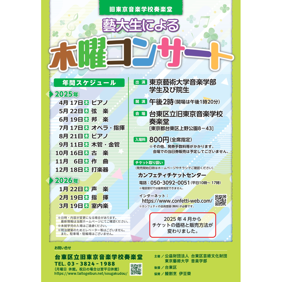 販売終了〉藝大生による木曜コンサート『作曲』のチケット予約・購入