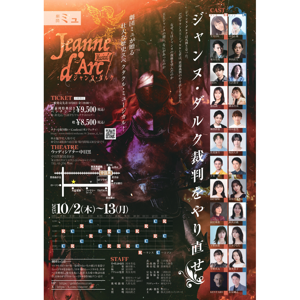 販売終了〉Musical『Jeanne d'Arc -ジャンヌ・ダルク-』☆当日引換券の