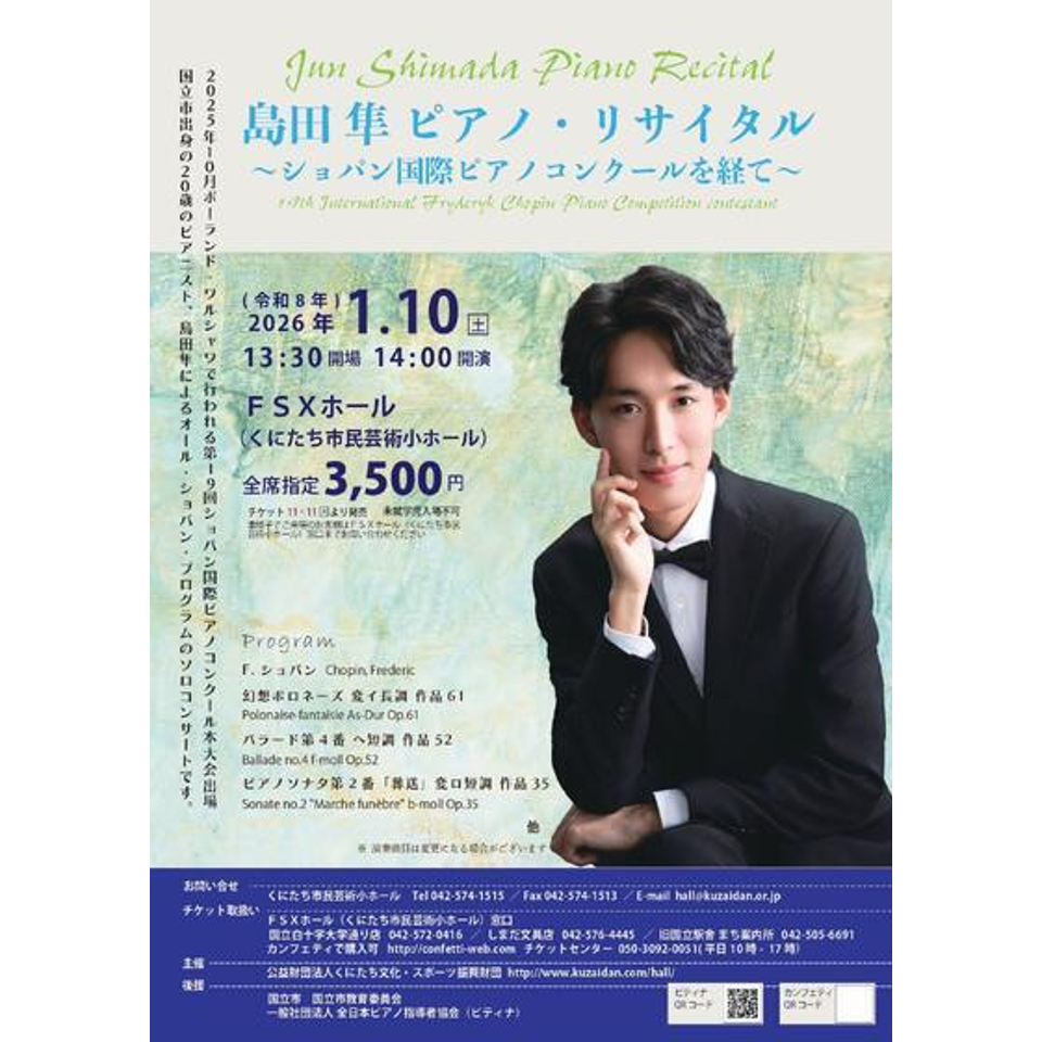 激レアセット‼️訳あり価格‼️ショパン国際ピアノコンクール 島田隼ピアノ・リサイタル ～ショパン国際ピアノコンクールを経て～の