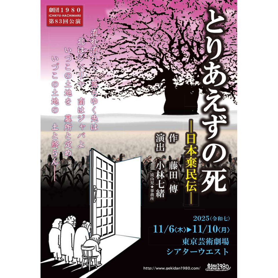 大衆演劇 散切り とりあえずの死―日本棄民伝―【カンフェティ11月号掲載】のチケット予約