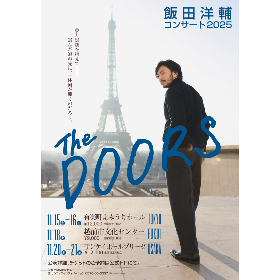飯田洋輔 コンサート2025 “The DOORS”【カンフェティ関西版掲載】の