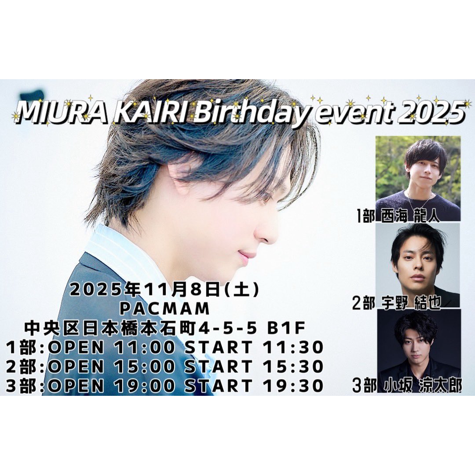 販売終了〉MIURA KAIRI Birthday event 2025のチケット予約・購入
