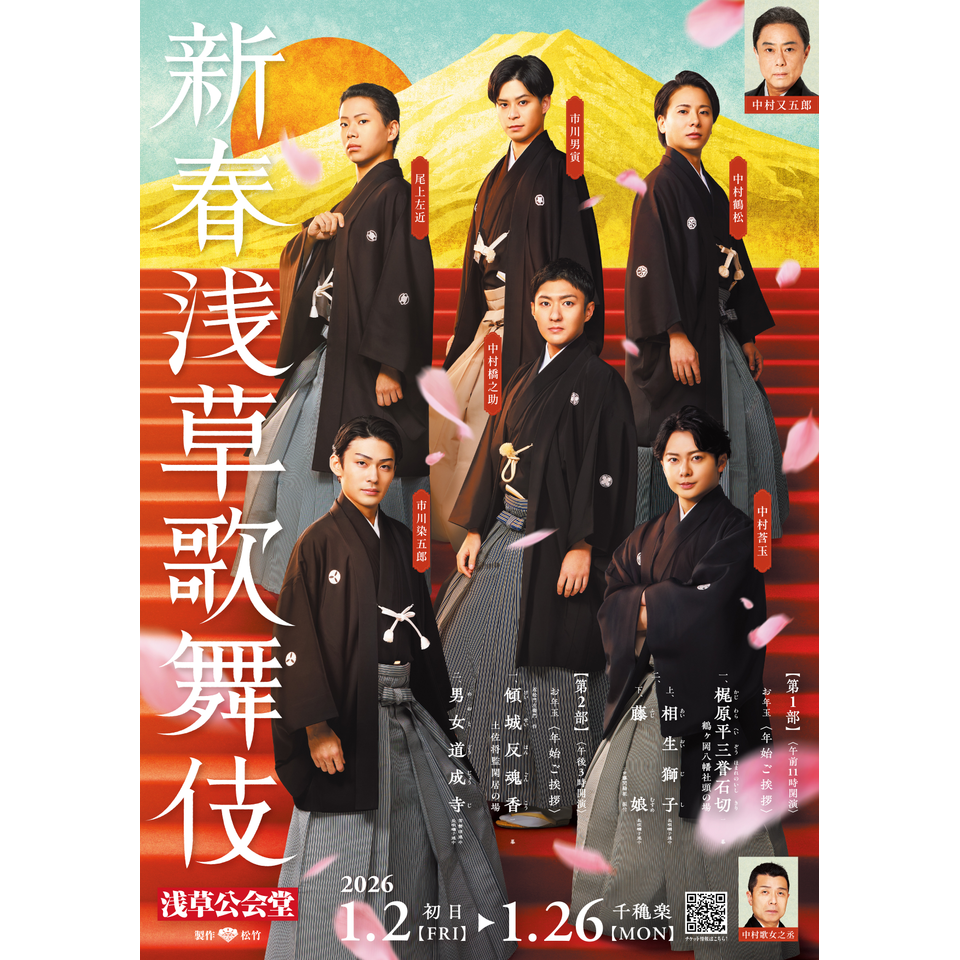 販売終了＞新春浅草歌舞伎のチケット予約・購入・販売・情報