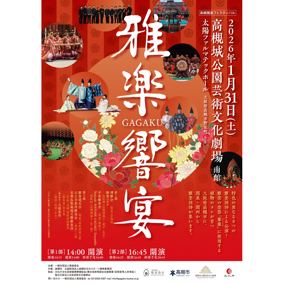 雅楽響宴のチケット予約・購入・販売・情報 | カンフェティ