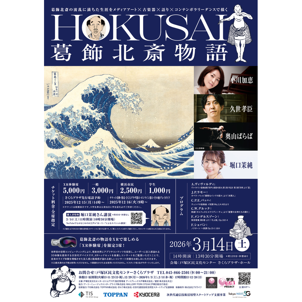 HOKUSAI 葛飾北斎物語のチケット予約・購入・販売・情報 | カンフェティ