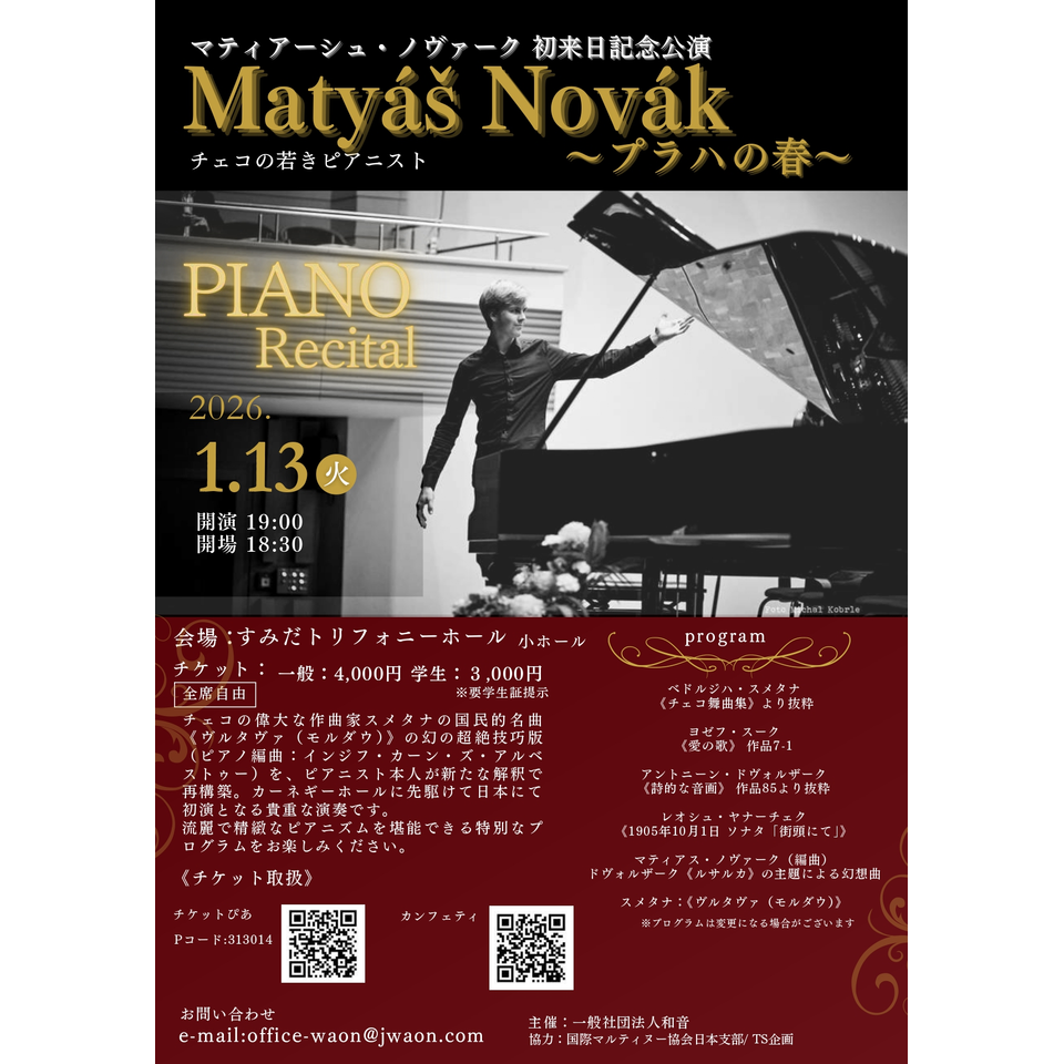 販売終了＞プラハの春ーチェコの若きピアニスト マティアーシュ