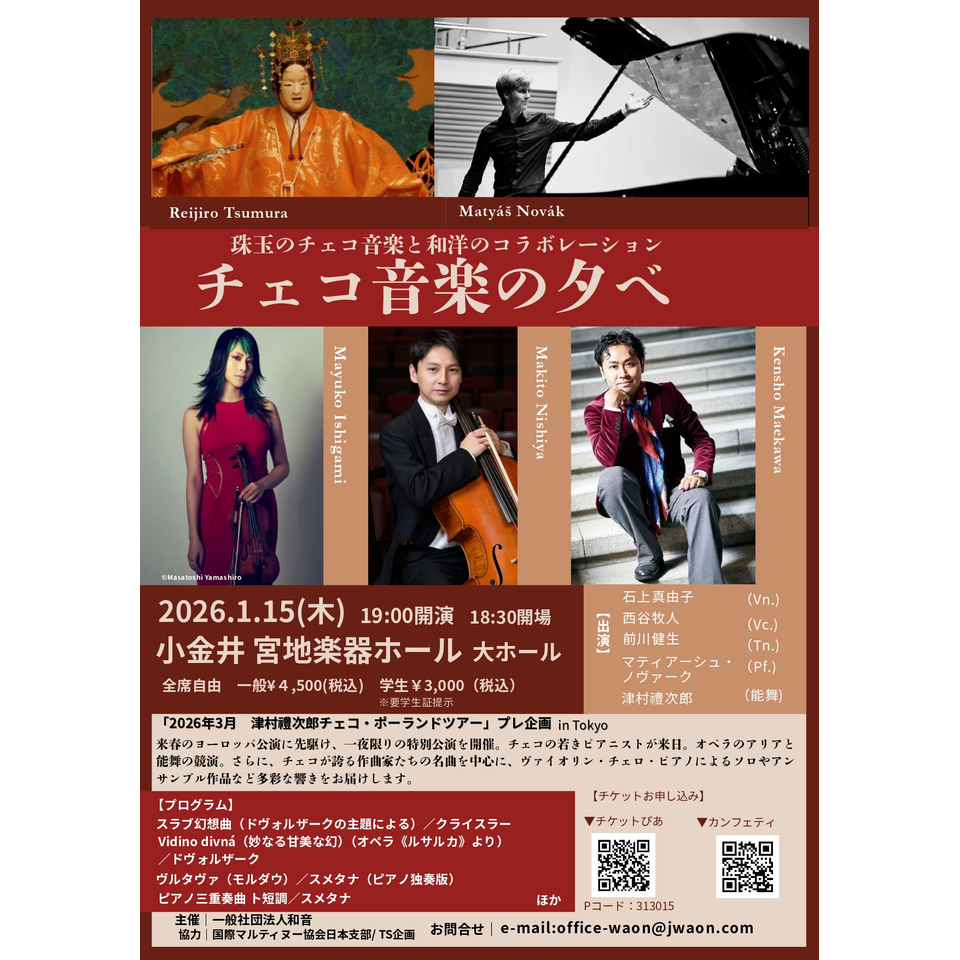 【中古】 チェコ音楽の歴史 販売終了＞チェコ音楽の夕べのチケット予約・購入・販売・情報