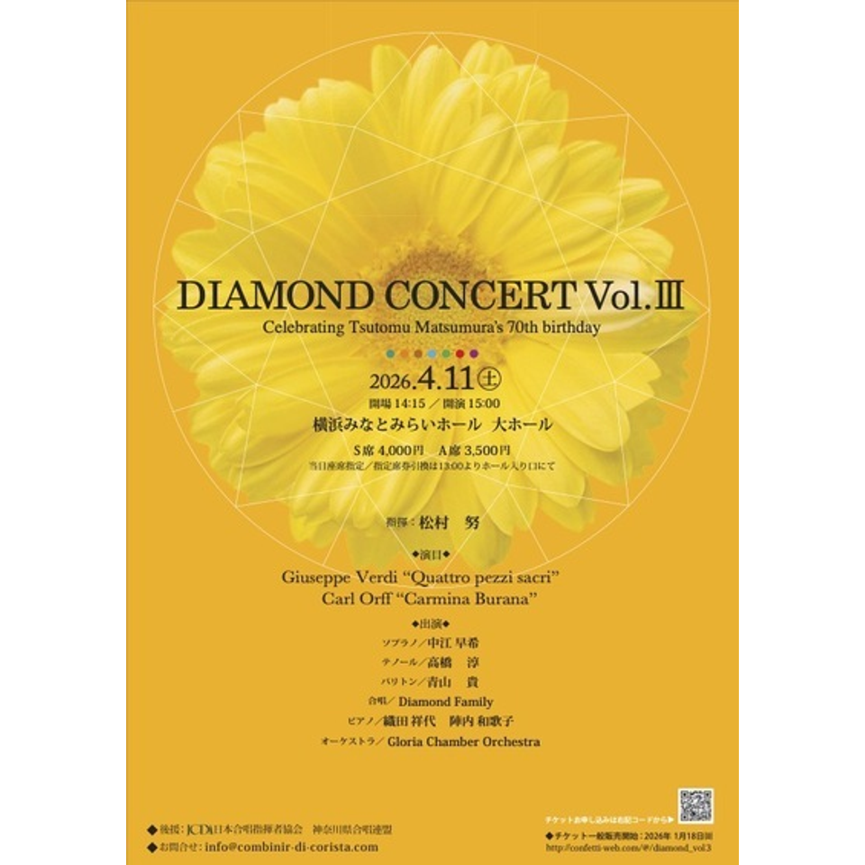 Diamond Concert Vol.Ⅲのチケット予約・購入・販売・情報 | カンフェティ