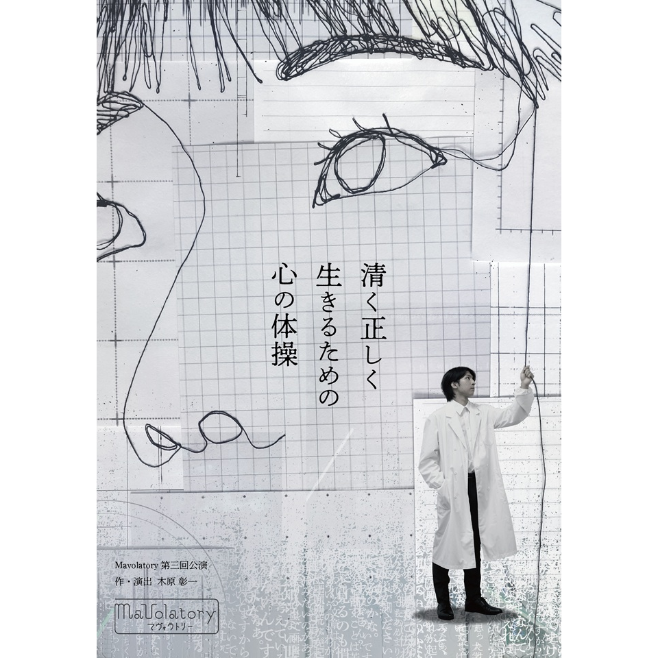 清く正しく生きるための心の体操【カンフェティ12月号掲載】のチケット