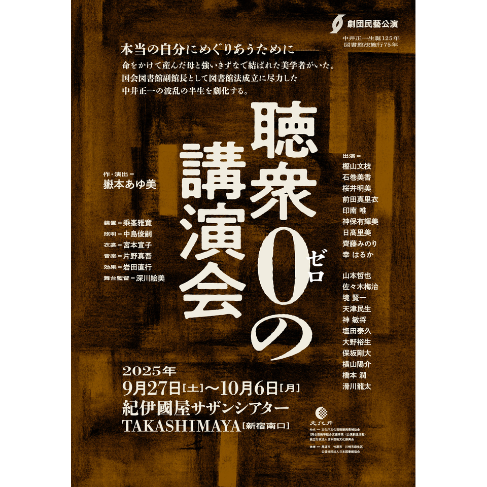『聴衆０の講演会』★配信チケット