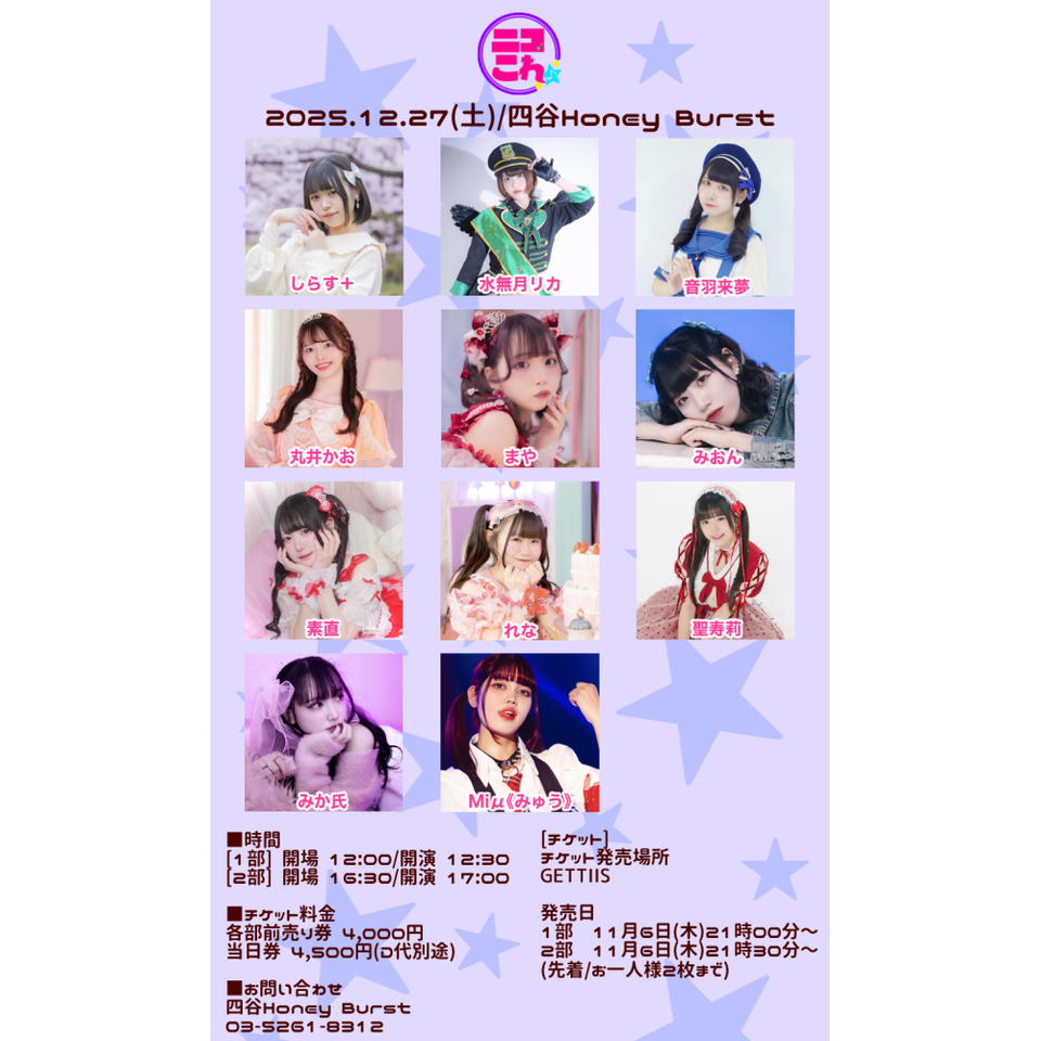 ころわん アプグレ特典 1/4 2部公演 銀テ1本 4月25日開始「ジャンプフェア in アニメイト2025」の、特典絵柄を全種