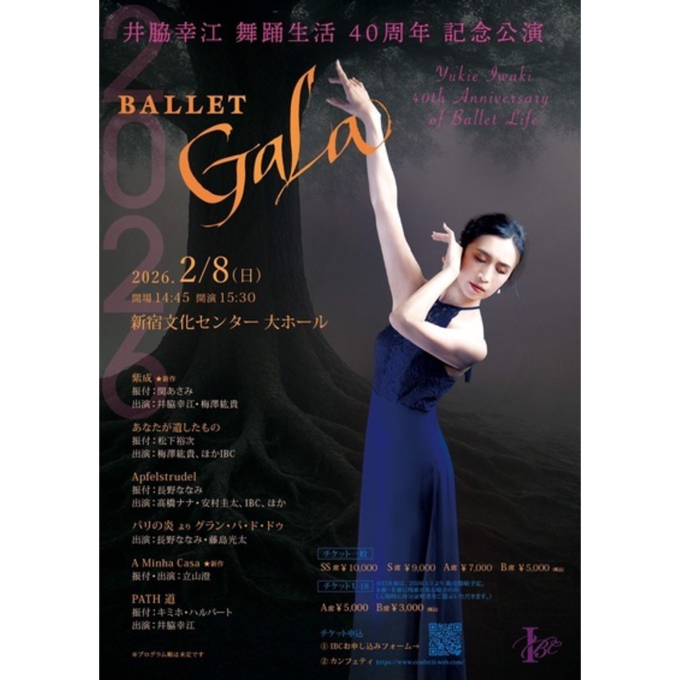 Ballet Gala 2026』のチケット予約・購入・販売・情報 | カンフェティ