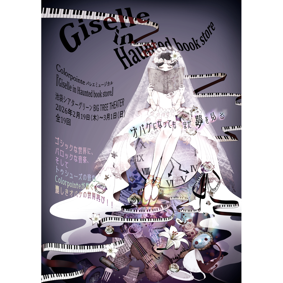 Giselle in Haunted book storeのチケット予約・購入・販売・情報