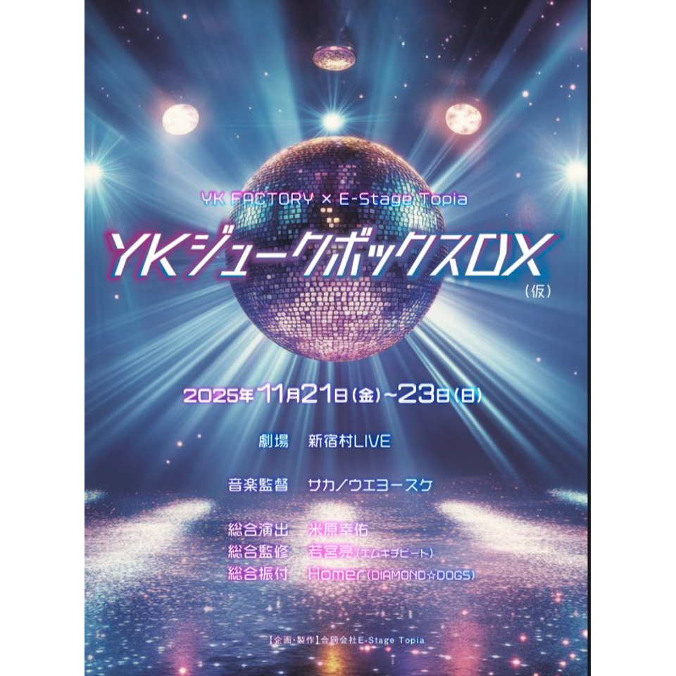 YKジュークボックスDXのチケット予約・購入・販売・情報 | カンフェティ