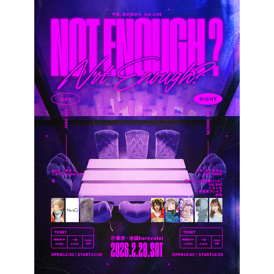 販売終了＞今夜、あの街から 3rd LIVE “NOT ENOUGH？”【一般販売】の